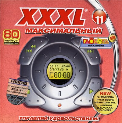 Various - XXXL 11 - Максимальный download mp3 flac