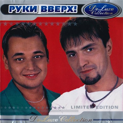 Руки Вверх! - DeLuxe Collection download mp3 flac