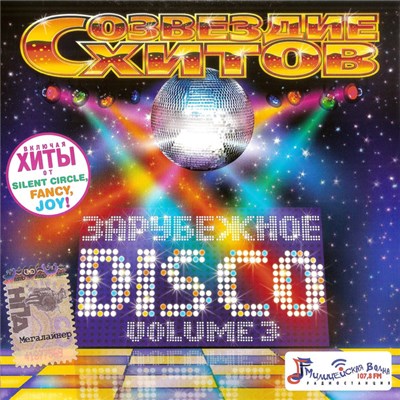 Various - Созвездие хитов. Зарубежное Disco. Vol. 3 download mp3 flac