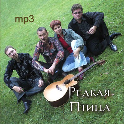 Редкая Птица - Редкая Птица MP3 download mp3 flac