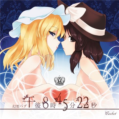 Casket - 幻想パブ:午後8時45分22秒 download mp3 flac