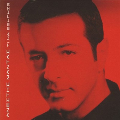 Ανέστης Μαντάς - Τι Να Εξηγήσω download mp3 flac