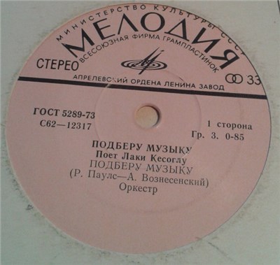 Лаки Кесоглу - Подберу Музыку. Поет Лаки Кесоглу download mp3 flac