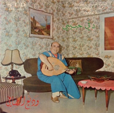 وديع الصافي - دَفي حبيبي / طاير طاير download mp3 flac