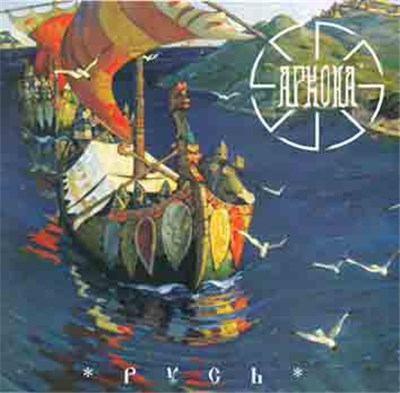 Arkona - Русь download mp3 flac