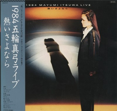Mayumi Itsuwa - 1984五輪真弓ライヴ 熱いさよなら - 1984 Live download mp3 flac