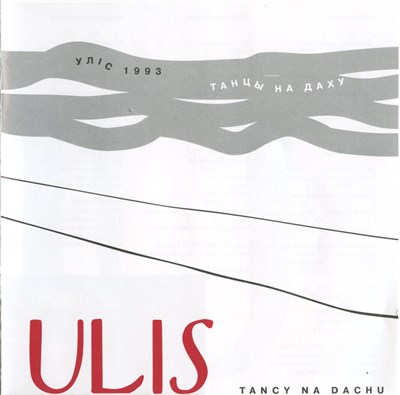Уліс - Танцы На Даху = Tancy Na Dachu download mp3 flac