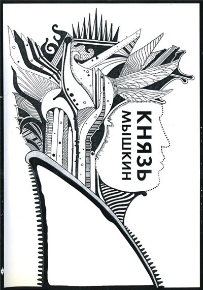 Князь Мышкин - Волшебник И Баба / Грифомания download mp3 flac