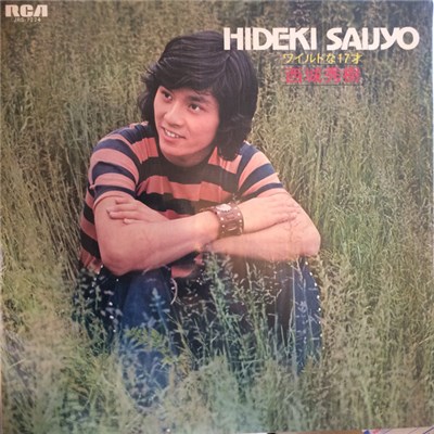 Hideki Saijo - ワイルドな17才 download mp3 flac