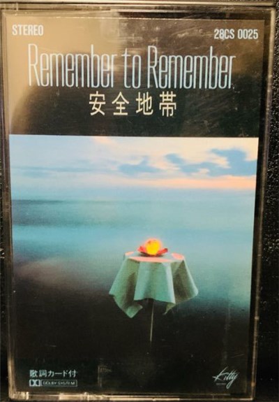 安全地帯 - Remember To Remember download mp3 flac