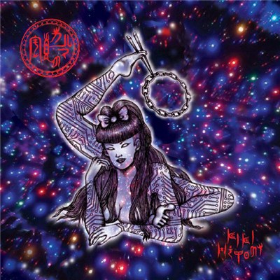 Kiki Hitomi - Karma No Kusari = カルマの鎖 download mp3 flac