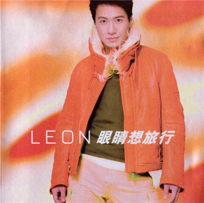 Leon - 眼睛想旅行 download mp3 flac