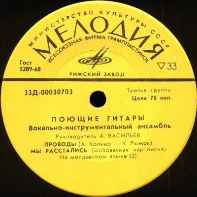 Поющие Гитары - Проводы download mp3 flac