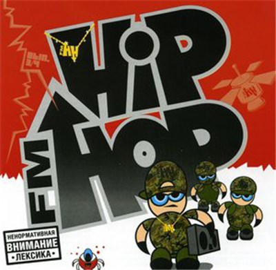 Various - Hip Hop FM - Вып. 3/4 download mp3 flac