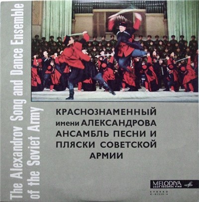 The Alexandrov Song And Dance Ensemble Of The Soviet Army - The Alexandrov Song And Dance Ensemble Of The Soviet Army download mp3 flac