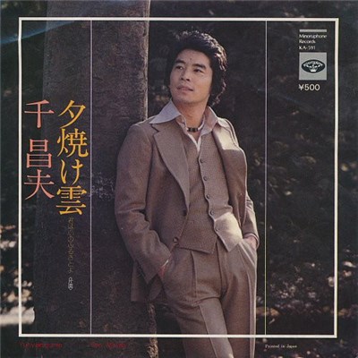 千 昌夫 - 夕焼け雲 download mp3 flac