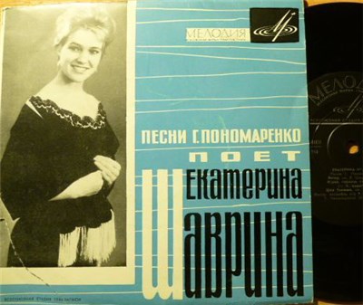 Екатерина Шаврина - Песни Г. Пономаренко download mp3 flac