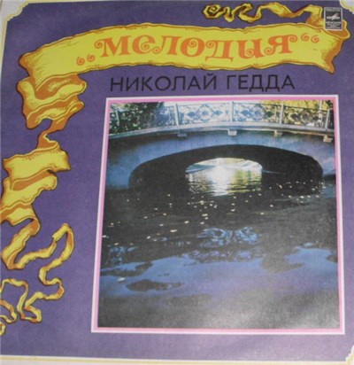 Nicolai Gedda - Nicolai Gedda Tenor download mp3 flac