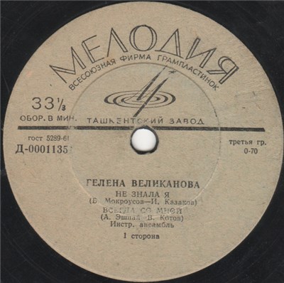 Гелена Великанова - Не Знала Я download mp3 flac