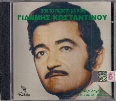 Γιάννης Κωνσταντίνου - Σαν Το Πυρετό Με Καις download mp3 flac