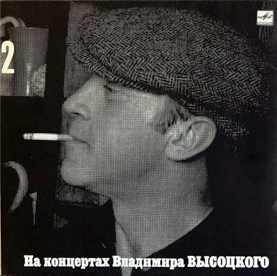 Владимир Высоцкий - Спасите Наши Души download mp3 flac