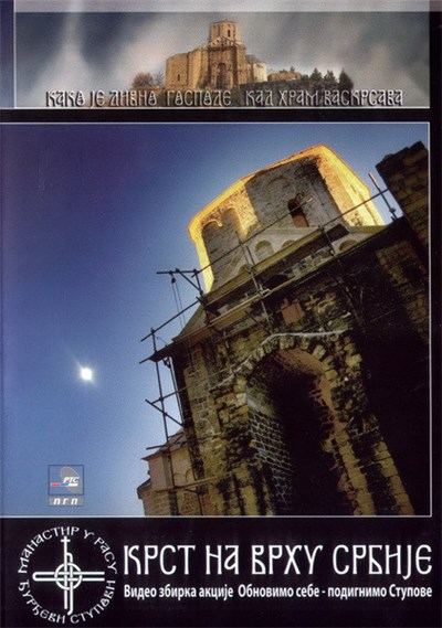 Various - Крст На Врху Србије download mp3 flac