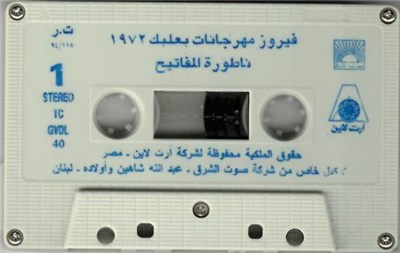 فيروز - ناطورة النفاتيح download mp3 flac