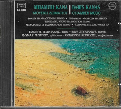 Μπάμπης Κανάς - Μουσική Δωματίου download mp3 flac