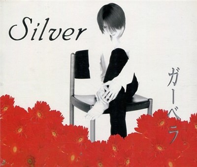 Silver - ガーベラ download mp3 flac