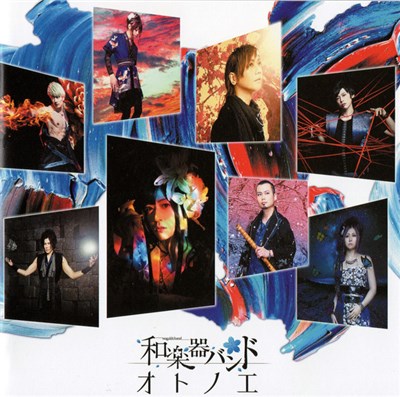 和楽器バンド = Wagakki Band - オトノエ download mp3 flac