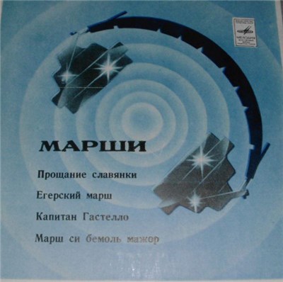 Николай Иванов-Радкевич, В. Агапкин, Сергей Прокофьев - Марши download mp3 flac