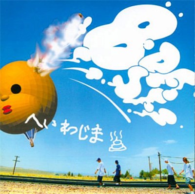 B-Dash - 平和島 download mp3 flac
