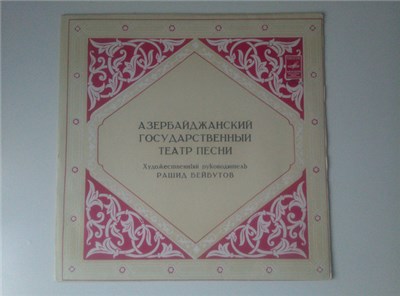 Рашид Бейбутов, Инструментальный Ансамбль Под Управлением Рафика Бабаева - Азербайджанский Государственный Театр Песни download mp3 flac