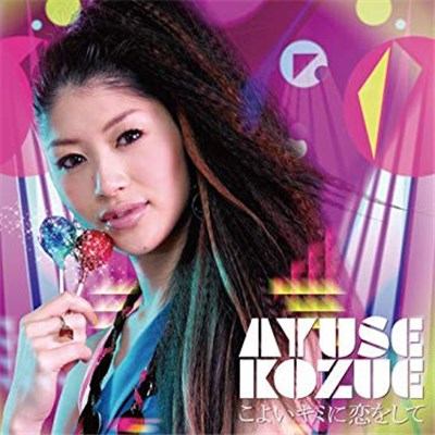 Ayuse Kozue - こよいキミに恋をして download mp3 flac