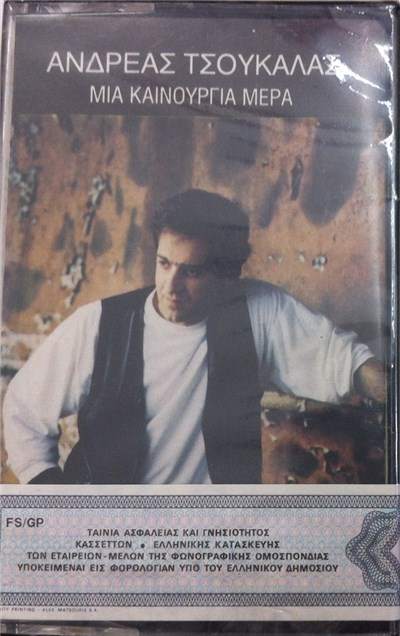 Ανδρέας Τσουκαλάς - Μια Καινούργια Μέρα download mp3 flac
