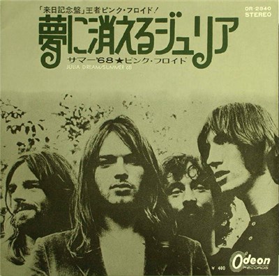 ピンク・フロイド - 夢に消えるジュリア / サマー'68 download mp3 flac