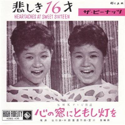 ザ・ピーナッツ - キング オリジナルシングル復刻盤シリーズ download mp3 flac