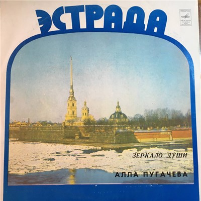 Алла Пугачева - Зеркало Души download mp3 flac
