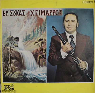 Ευάγγελος Σούκας - Ο Χείμαρρος download mp3 flac