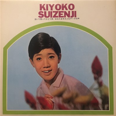 Kiyoko Suizenji - Naitewaratte Hitori Tabi: Anata o Yusaburu Cheetah no Koe download mp3 flac