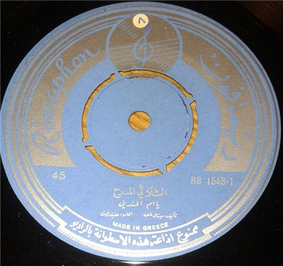 الثلاثي المرح - يا ام المنديل download mp3 flac