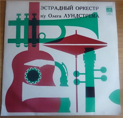 Oleg Lundstrem Conducts Variety Orchestra - Variety Orchestra Conducted By Oleg Lundstrem download mp3 flac