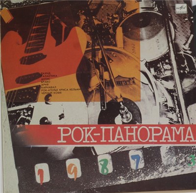 Various - Рок-панорама-87 (3) download mp3 flac