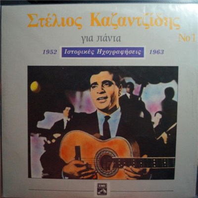 Στέλιος Καζαντζίδης - Για Πάντα Νο1 download mp3 flac