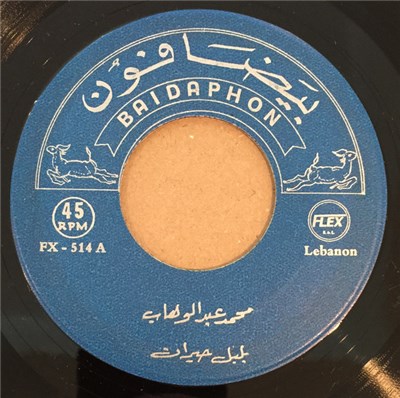 محمد عبد الوهاب - بلبل حيران download mp3 flac