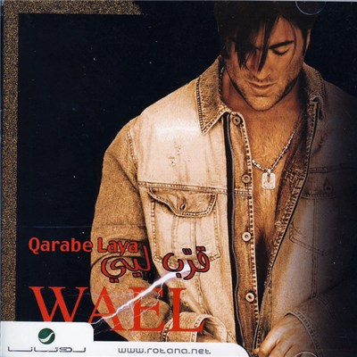 Wael - قرب ليي = Qarabe Laya download mp3 flac