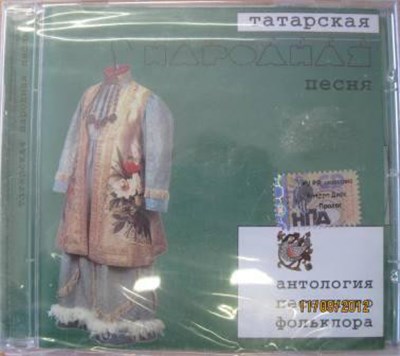 Various - Татарская народная песня / Tatar Folk Song download mp3 flac