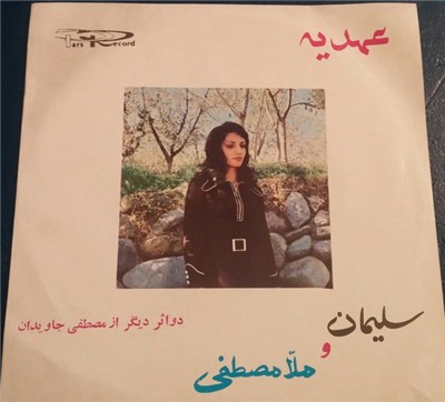 عهدیه, جاویدان - سلیمان / ملا مصطفی download mp3 flac