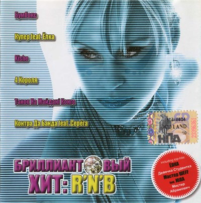 Various - Бриллиантовый Хит: R'N'B download mp3 flac