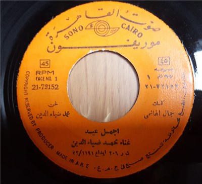 محمد ضياء الدين - اجمل عيد / عيد الام download mp3 flac
